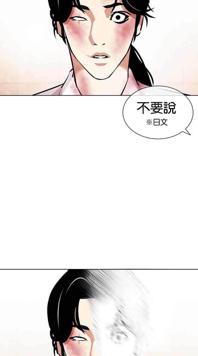看脸时代 [第391话] 一姟会(第2家子公司) [20] 第70页