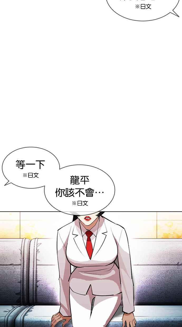 看脸时代 [第391话] 一姟会(第2家子公司) [20] 第68页