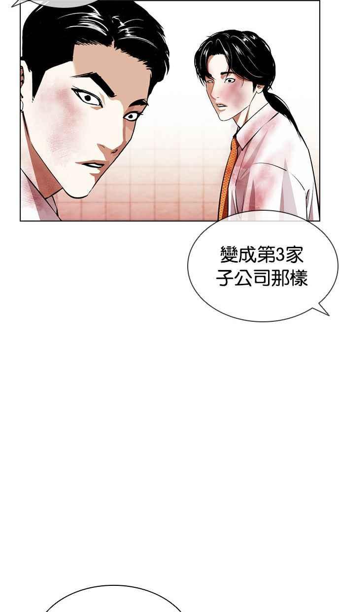 看脸时代 [第391话] 一姟会(第2家子公司) [20] 第139页