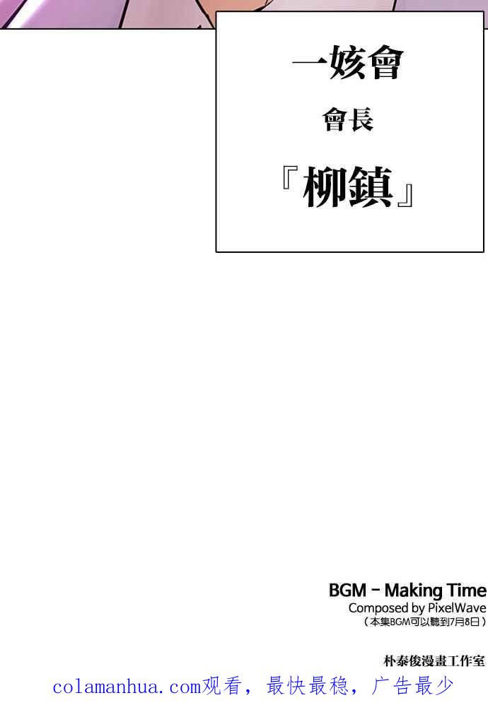 看脸时代 [第391话] 一姟会(第2家子公司) [20] 第151页