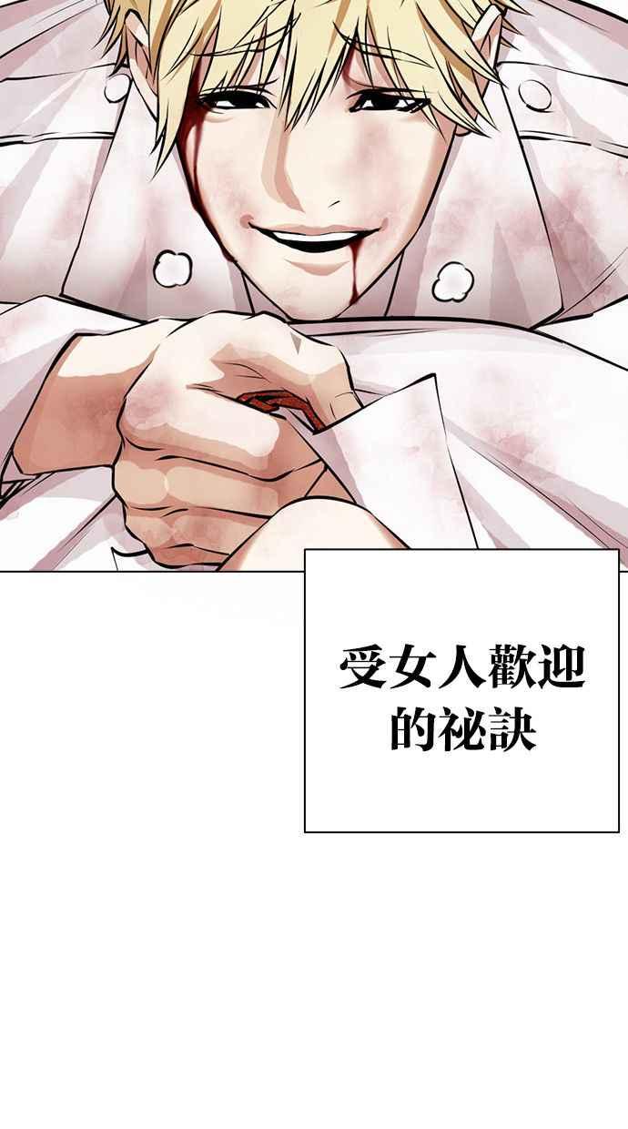 看脸时代 [第391话] 一姟会(第2家子公司) [20] 第118页
