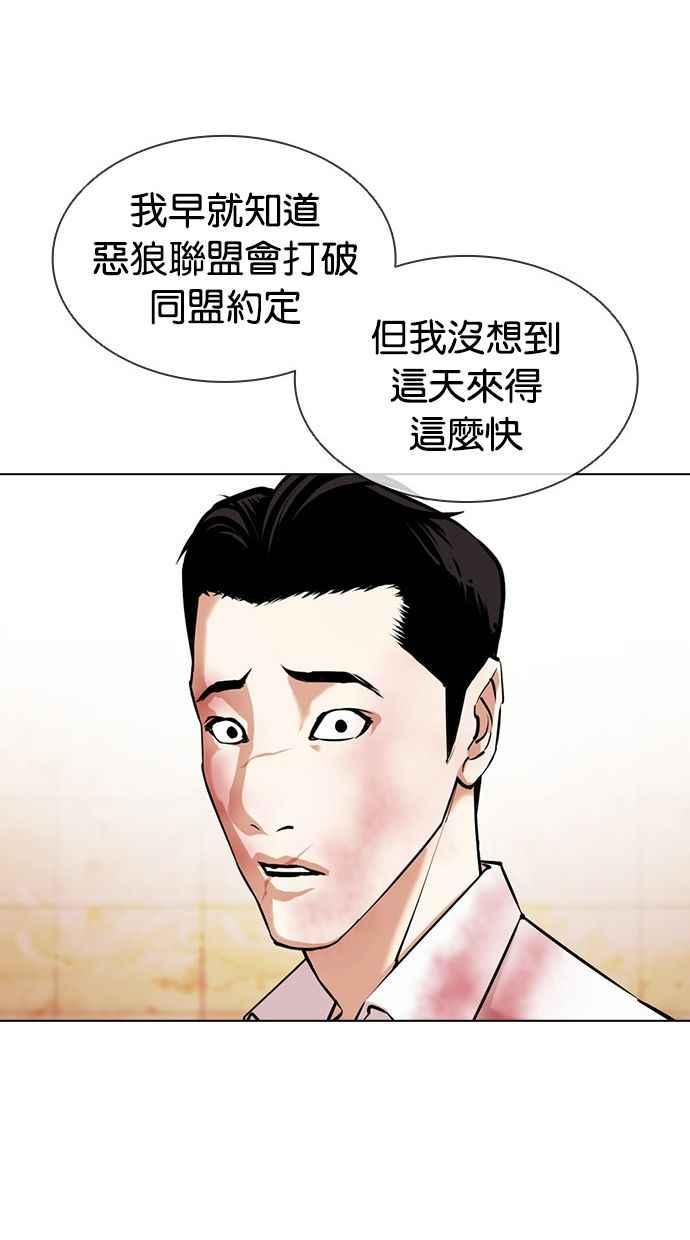 看脸时代 [第391话] 一姟会(第2家子公司) [20] 第147页