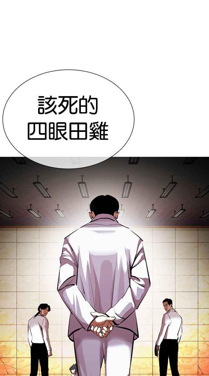 看脸时代 [第391话] 一姟会(第2家子公司) [20] 第143页
