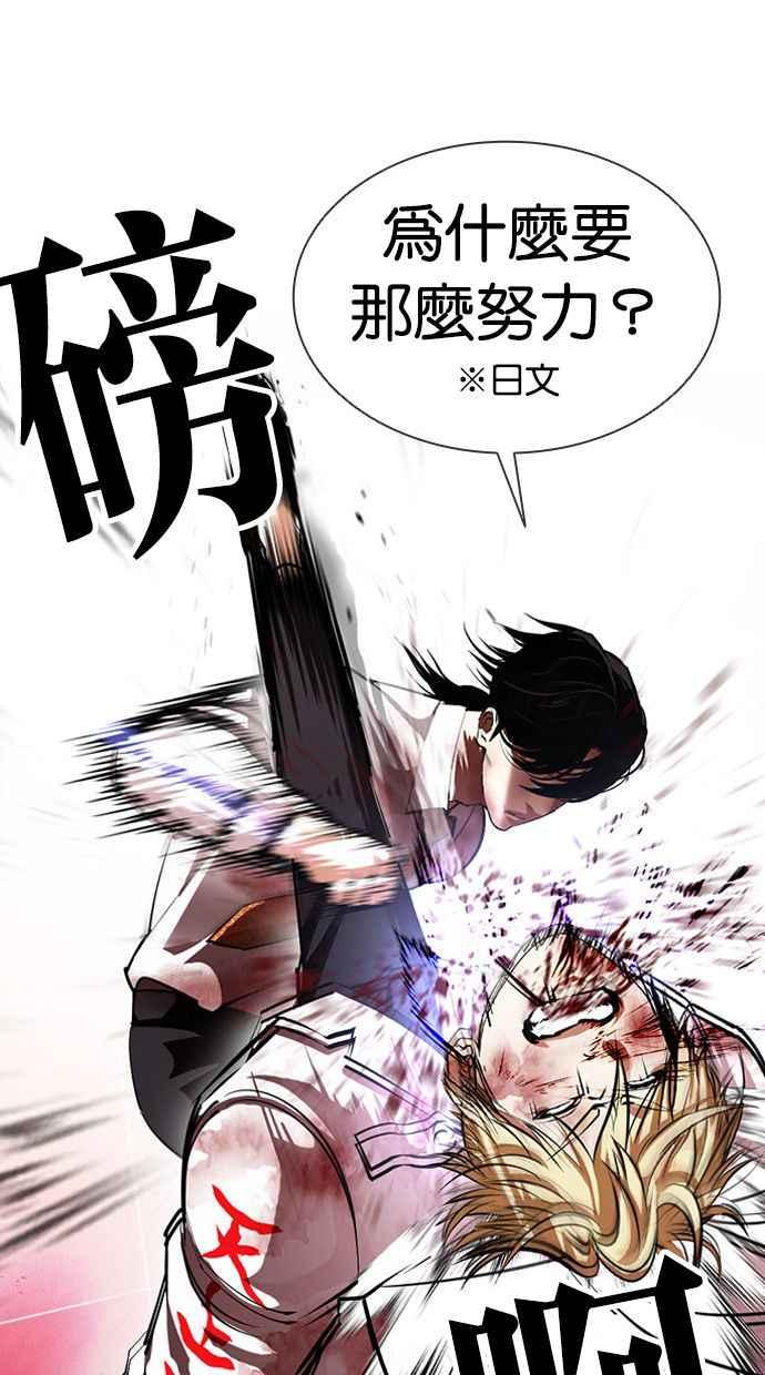 看脸时代 [第391话] 一姟会(第2家子公司) [20] 第59页