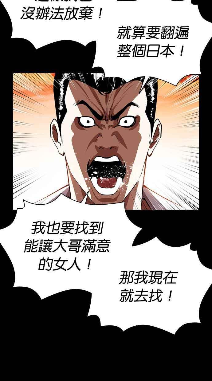 看脸时代 [第391话] 一姟会(第2家子公司) [20] 第26页