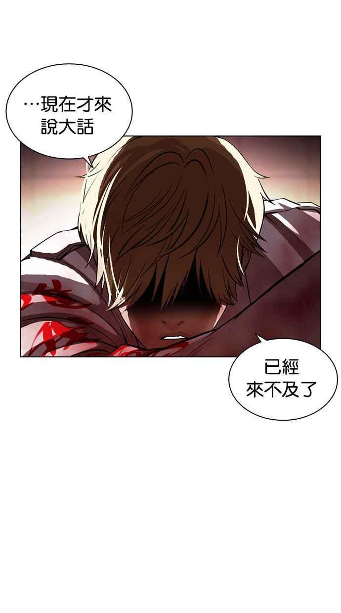 看脸时代 [第391话] 一姟会(第2家子公司) [20] 第142页