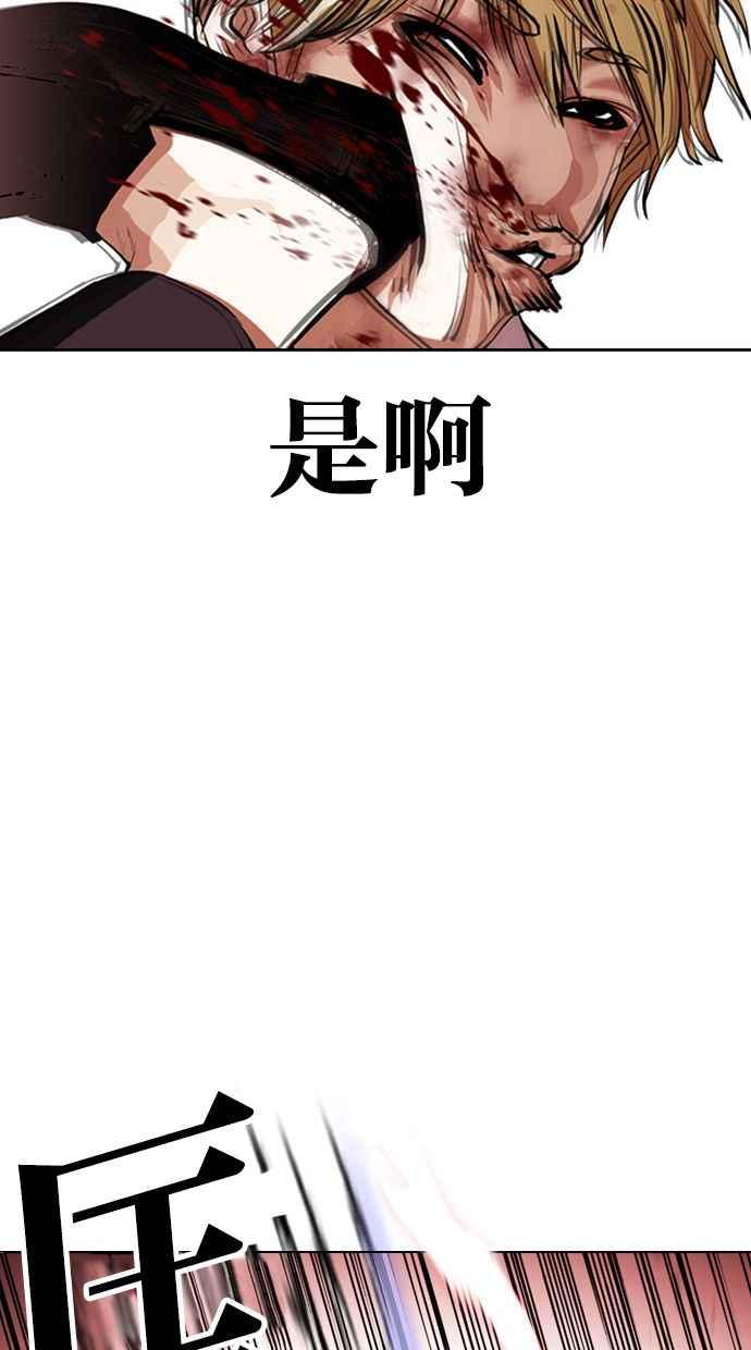 看脸时代 [第391话] 一姟会(第2家子公司) [20] 第103页