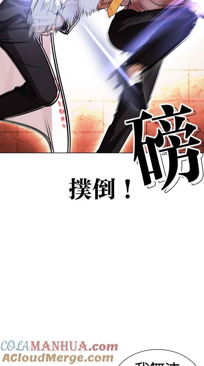 看脸时代 [第391话] 一姟会(第2家子公司) [20] 第57页