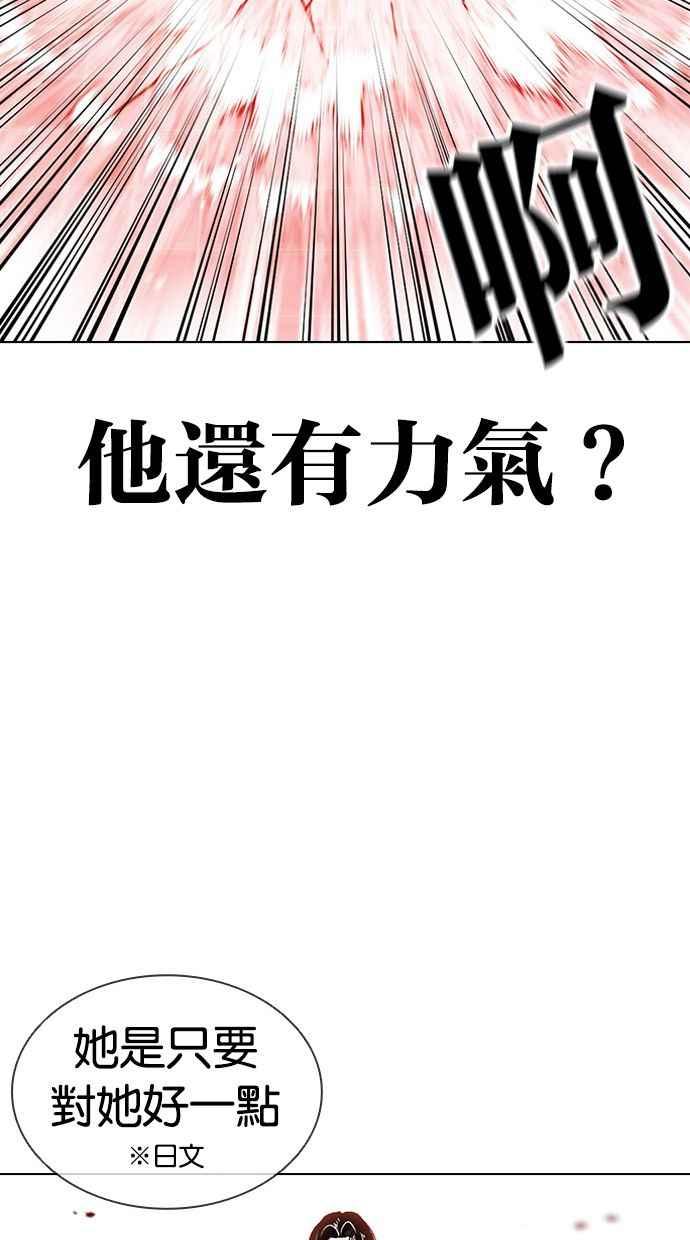 看脸时代 [第391话] 一姟会(第2家子公司) [20] 第84页