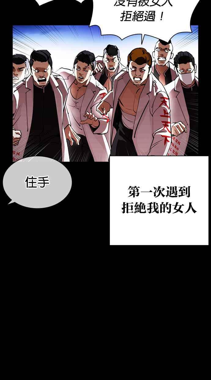 看脸时代 [第391话] 一姟会(第2家子公司) [20] 第48页