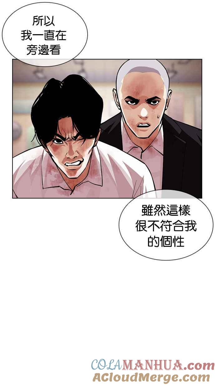 看脸时代 [第391话] 一姟会(第2家子公司) [20] 第141页