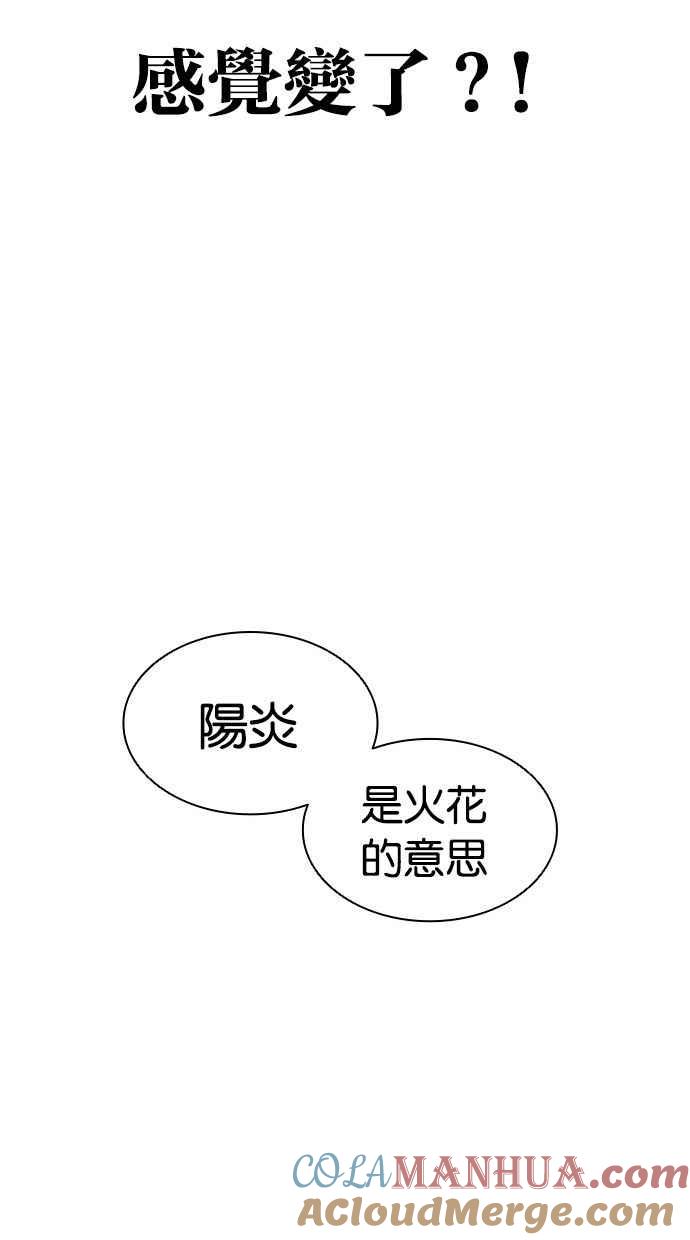 看脸时代 [第391话] 一姟会(第2家子公司) [20] 第73页