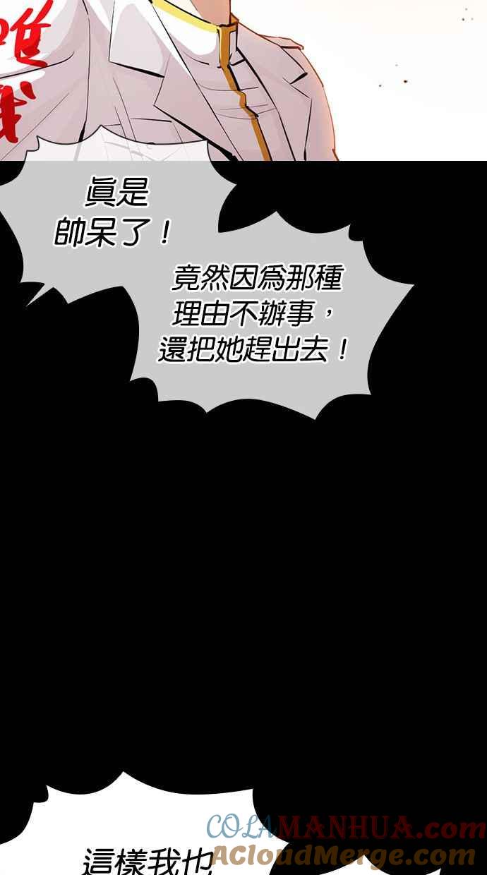 看脸时代 [第391话] 一姟会(第2家子公司) [20] 第25页