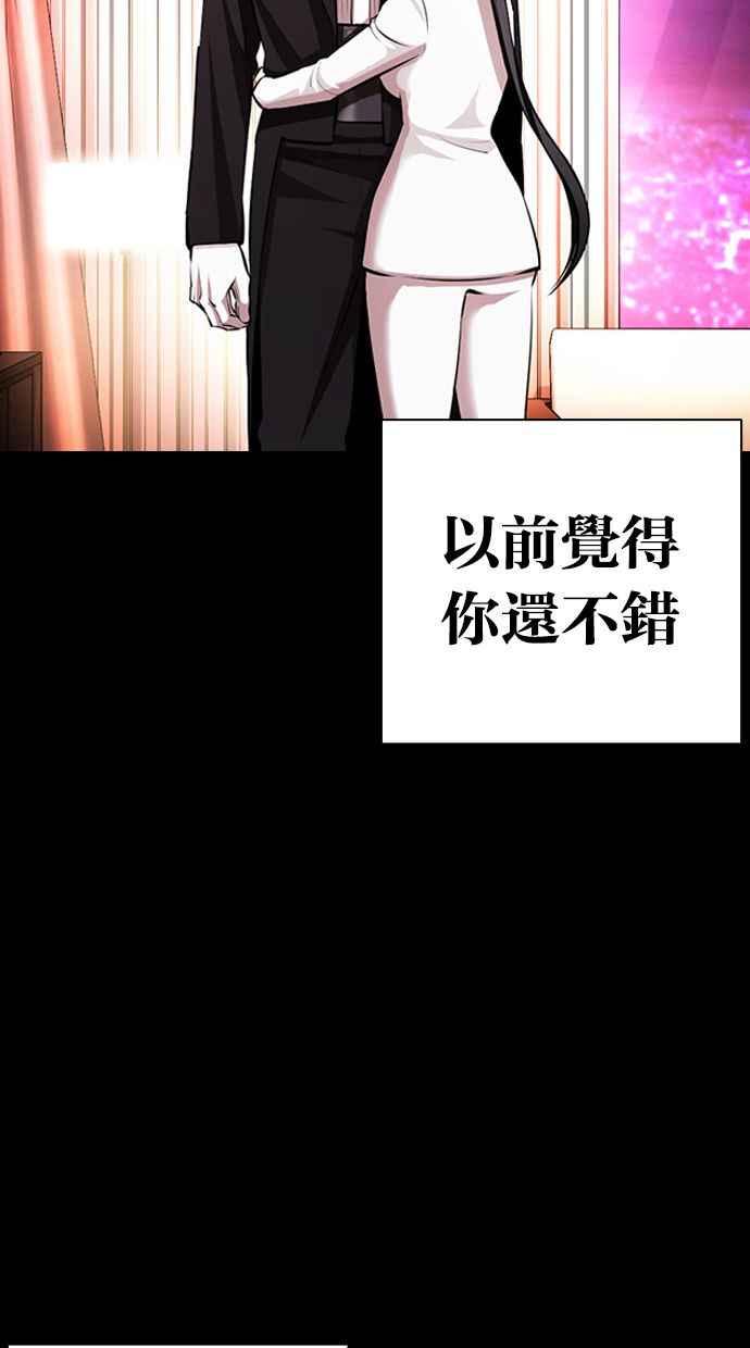 看脸时代 [第391话] 一姟会(第2家子公司) [20] 第108页