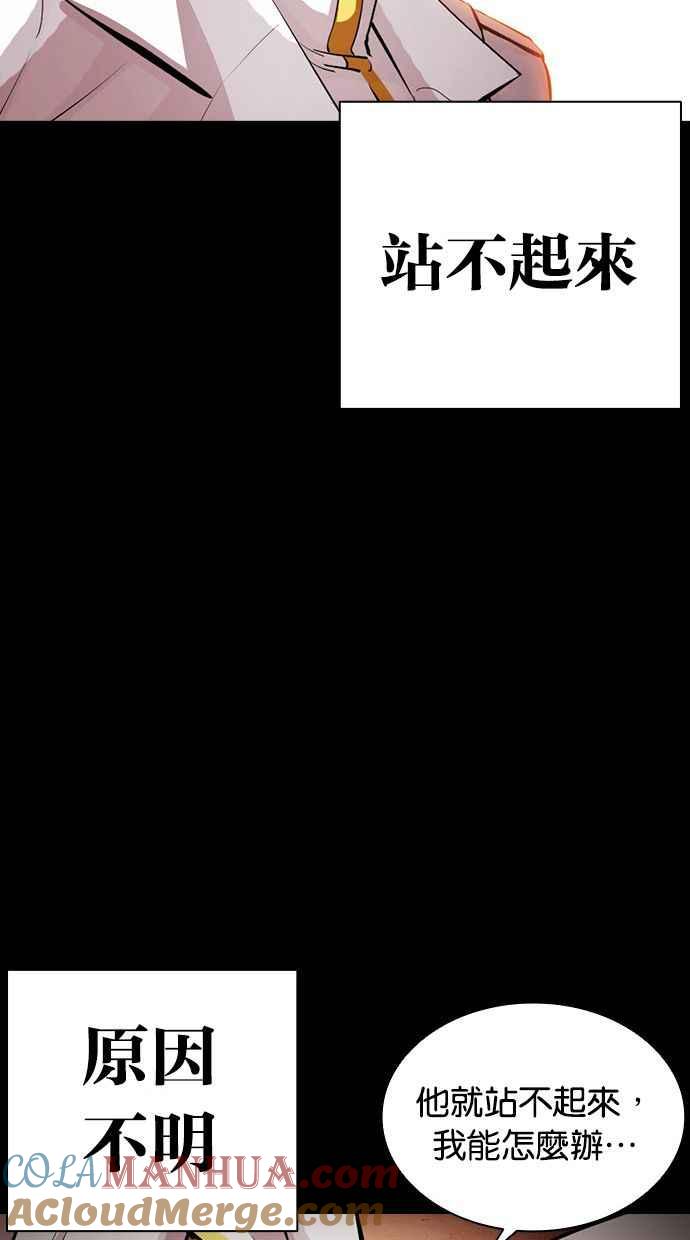 看脸时代 [第391话] 一姟会(第2家子公司) [20] 第29页