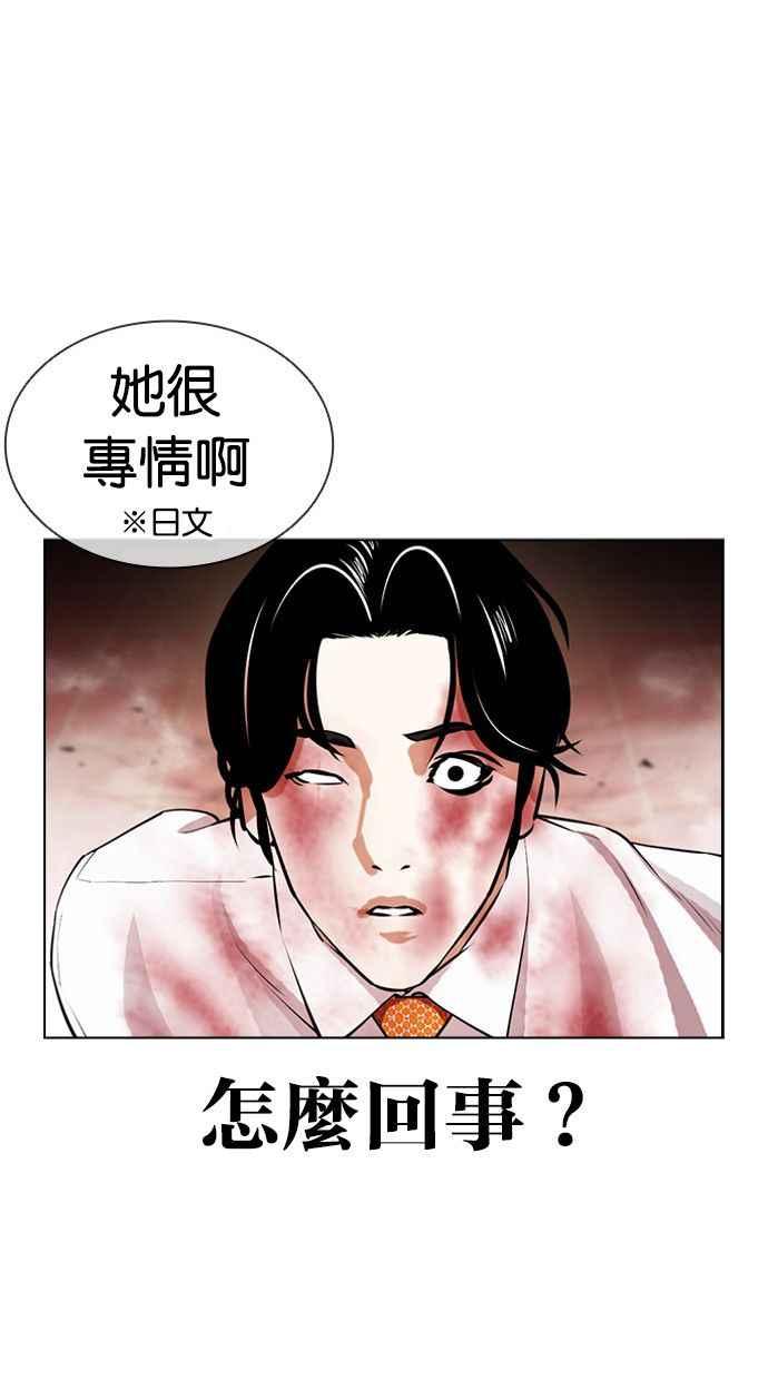 看脸时代 [第391话] 一姟会(第2家子公司) [20] 第82页