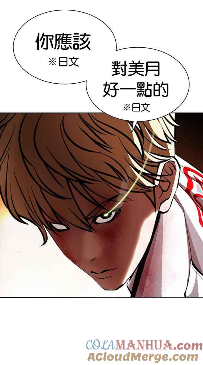 看脸时代 [第391话] 一姟会(第2家子公司) [20] 第81页