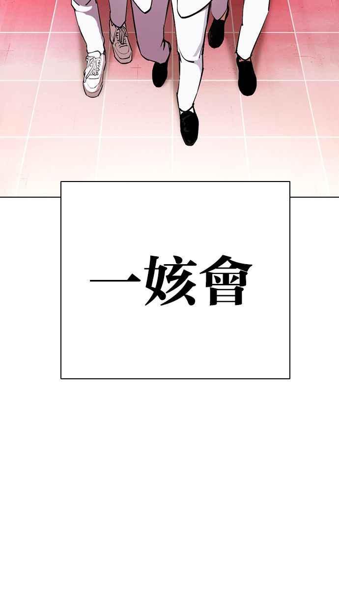 看脸时代 [第391话] 一姟会(第2家子公司) [20] 第146页