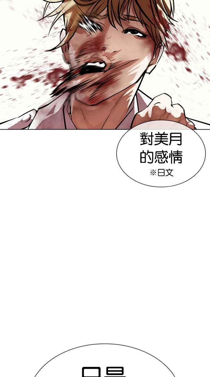 看脸时代 [第391话] 一姟会(第2家子公司) [20] 第64页