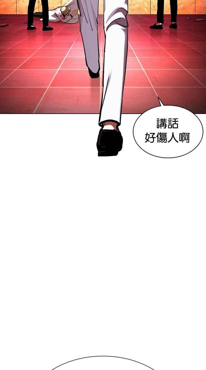 看脸时代 [第391话] 一姟会(第2家子公司) [20] 第144页
