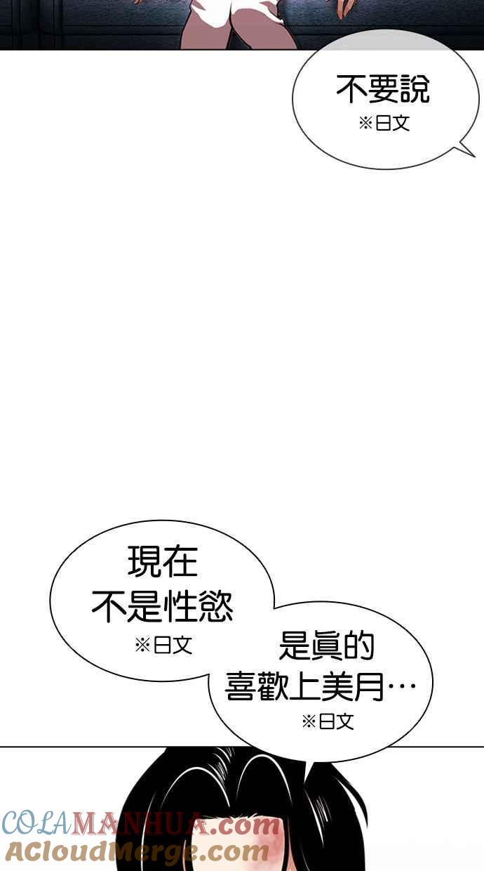看脸时代 [第391话] 一姟会(第2家子公司) [20] 第69页