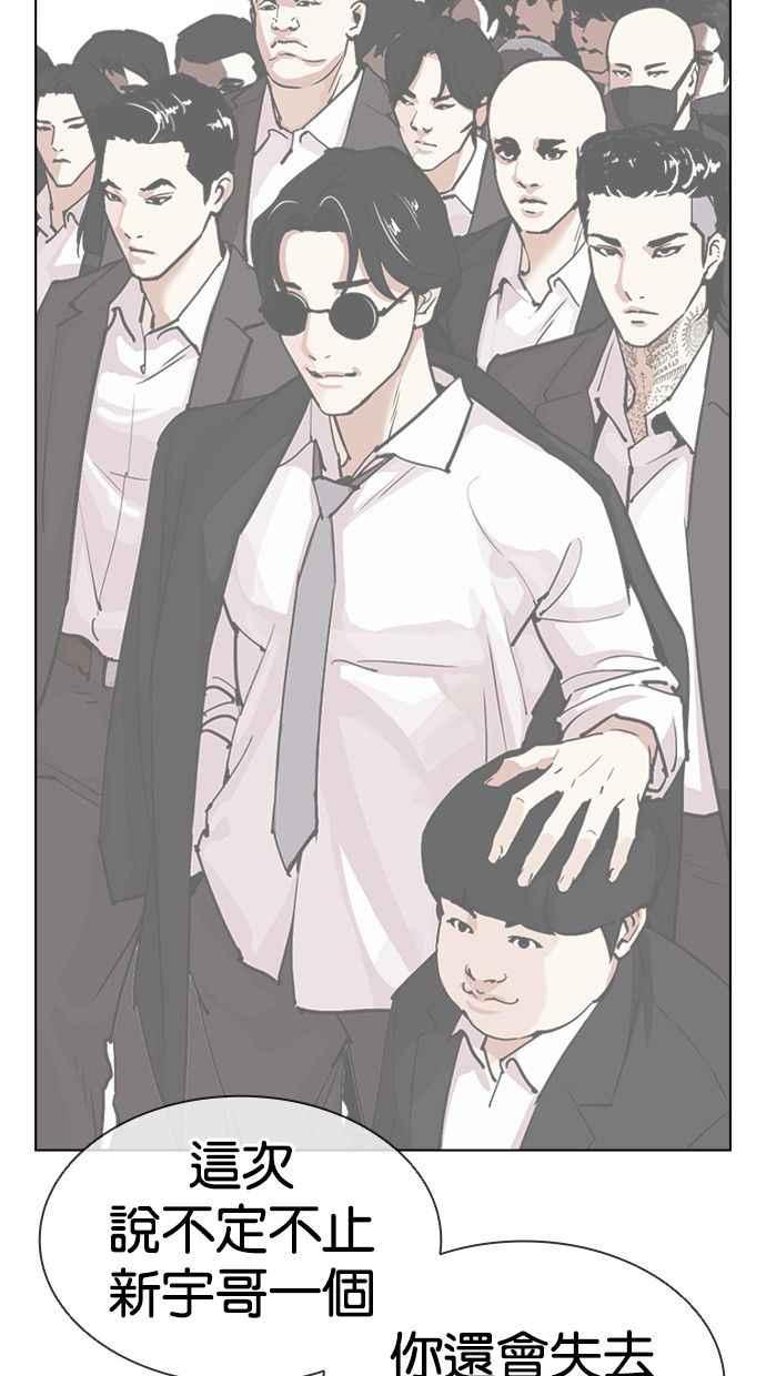 看脸时代 [第392话] 一姟会(第2家子公司) [21] 第88页