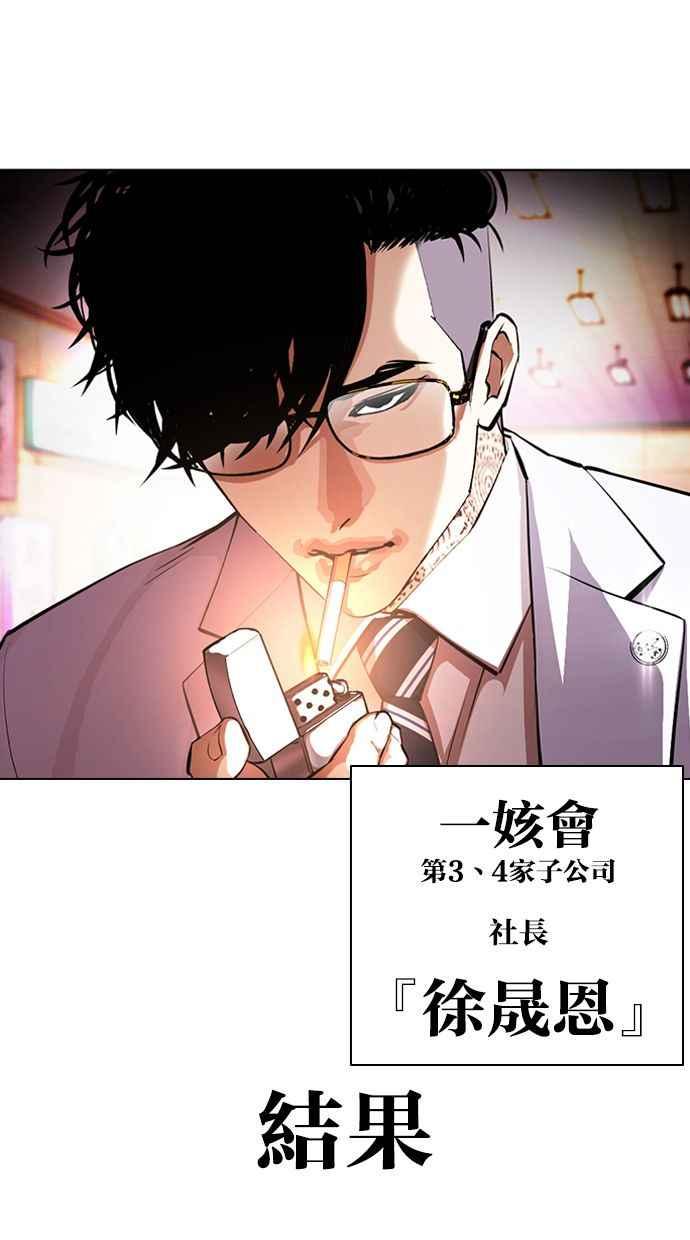 看脸时代 [第392话] 一姟会(第2家子公司) [21] 第2页