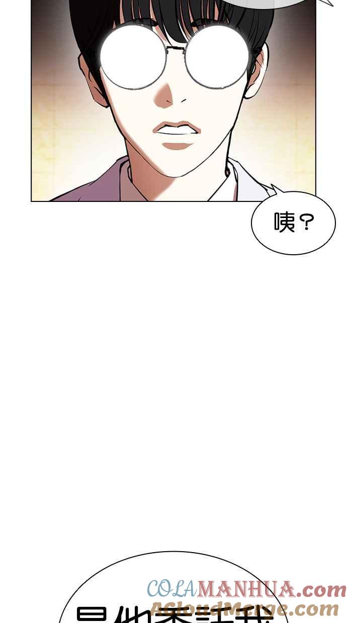 看脸时代 [第392话] 一姟会(第2家子公司) [21] 第57页