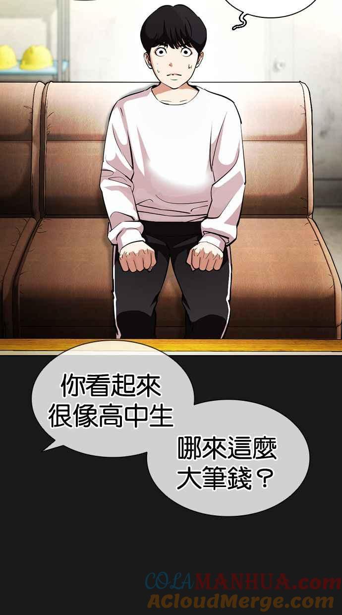 看脸时代 [第392话] 一姟会(第2家子公司) [21] 第65页