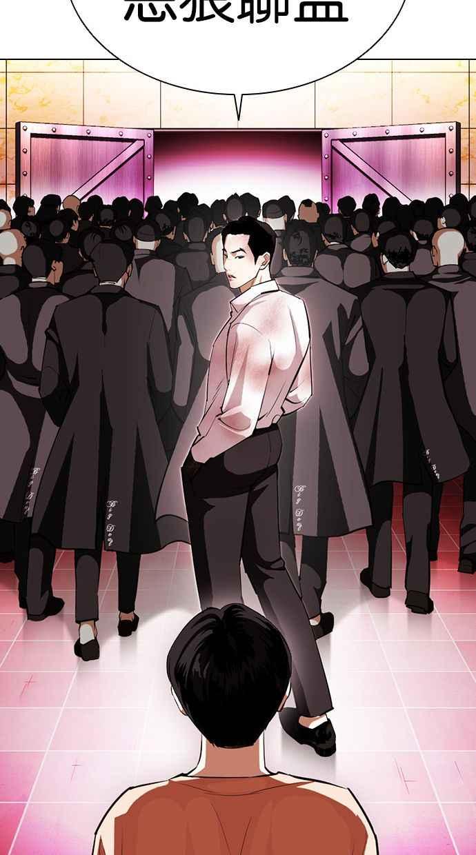 看脸时代 [第392话] 一姟会(第2家子公司) [21] 第95页