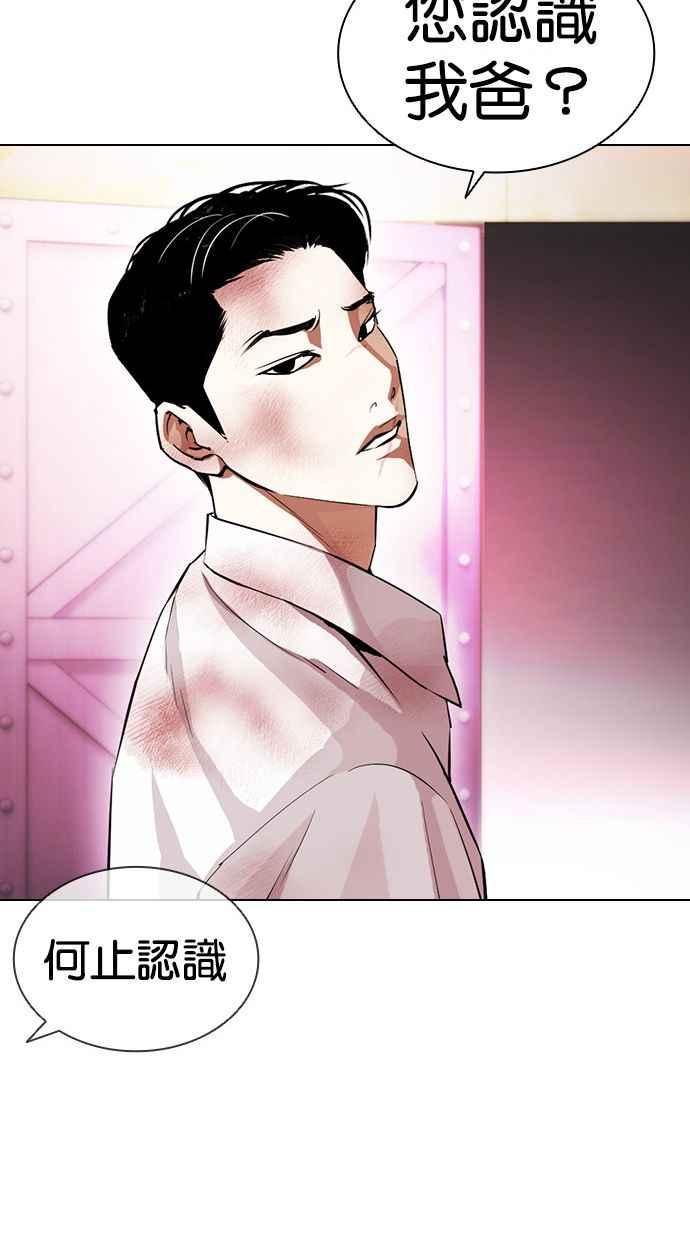 看脸时代 [第392话] 一姟会(第2家子公司) [21] 第99页