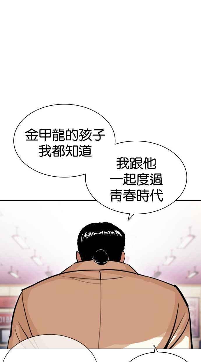 看脸时代 [第392话] 一姟会(第2家子公司) [21] 第100页