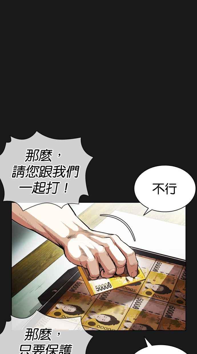 看脸时代 [第392话] 一姟会(第2家子公司) [21] 第75页