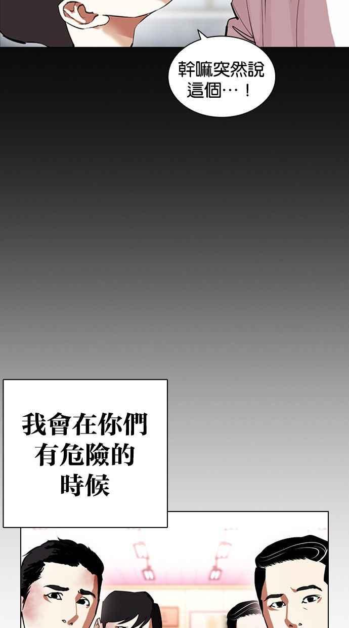 看脸时代 [第392话] 一姟会(第2家子公司) [21] 第79页