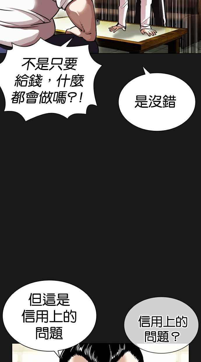 看脸时代 [第392话] 一姟会(第2家子公司) [21] 第72页
