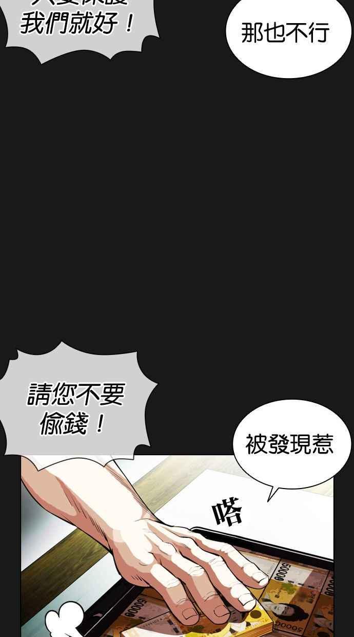 看脸时代 [第392话] 一姟会(第2家子公司) [21] 第76页