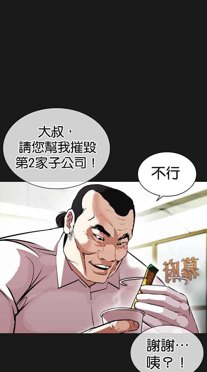 看脸时代 [第392话] 一姟会(第2家子公司) [21] 第70页
