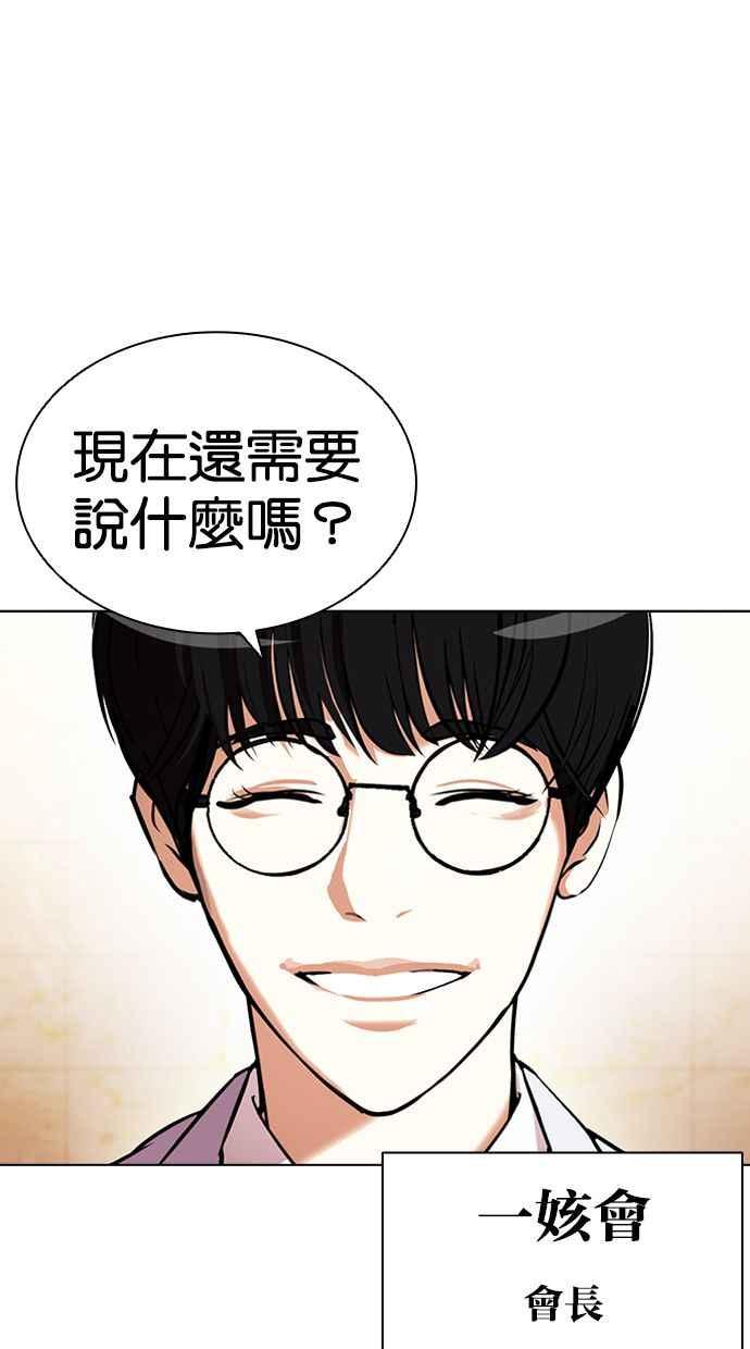 看脸时代 [第392话] 一姟会(第2家子公司) [21] 第19页
