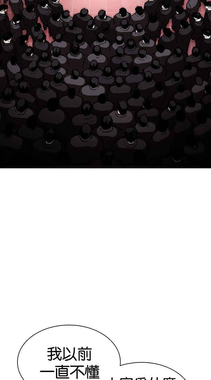 看脸时代 [第392话] 一姟会(第2家子公司) [21] 第124页