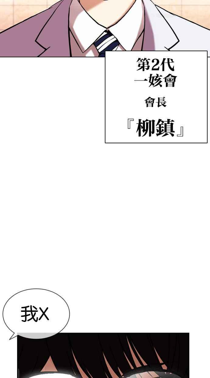 看脸时代 [第392话] 一姟会(第2家子公司) [21] 第127页