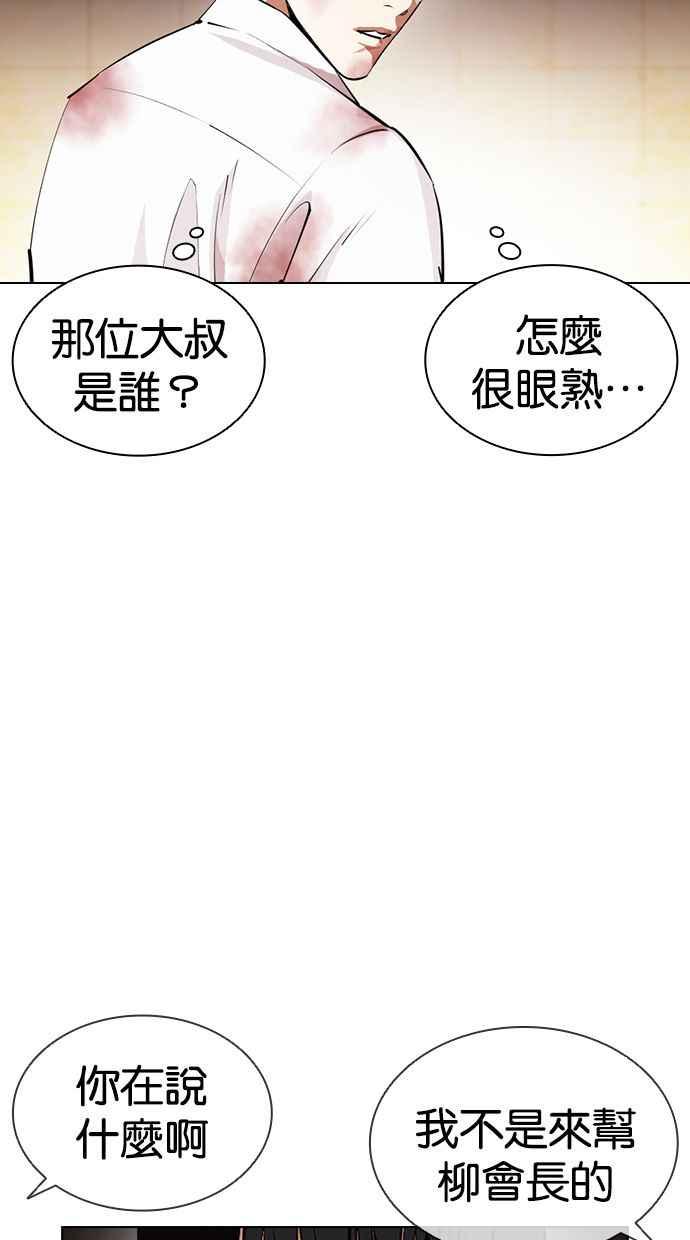 看脸时代 [第392话] 一姟会(第2家子公司) [21] 第56页