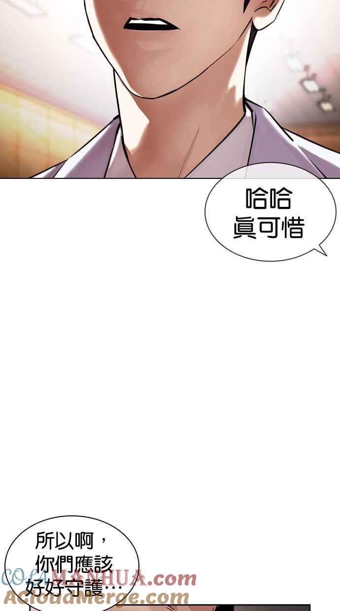 看脸时代 [第392话] 一姟会(第2家子公司) [21] 第113页
