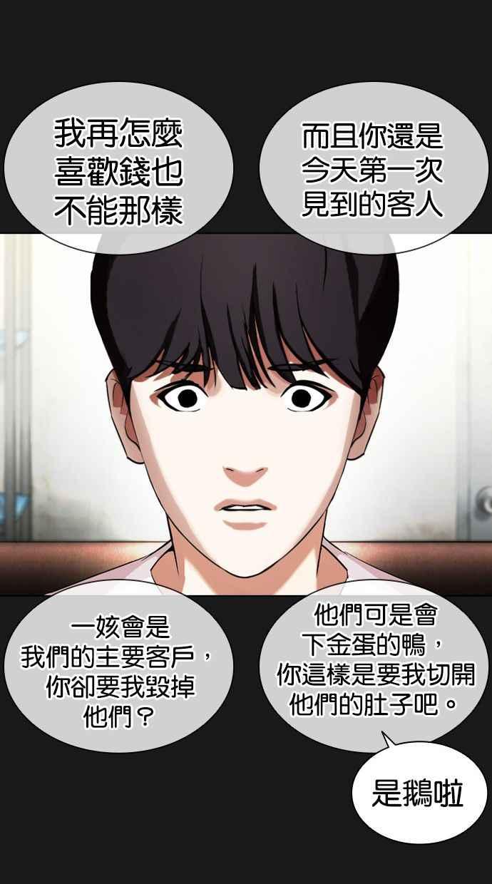 看脸时代 [第392话] 一姟会(第2家子公司) [21] 第74页