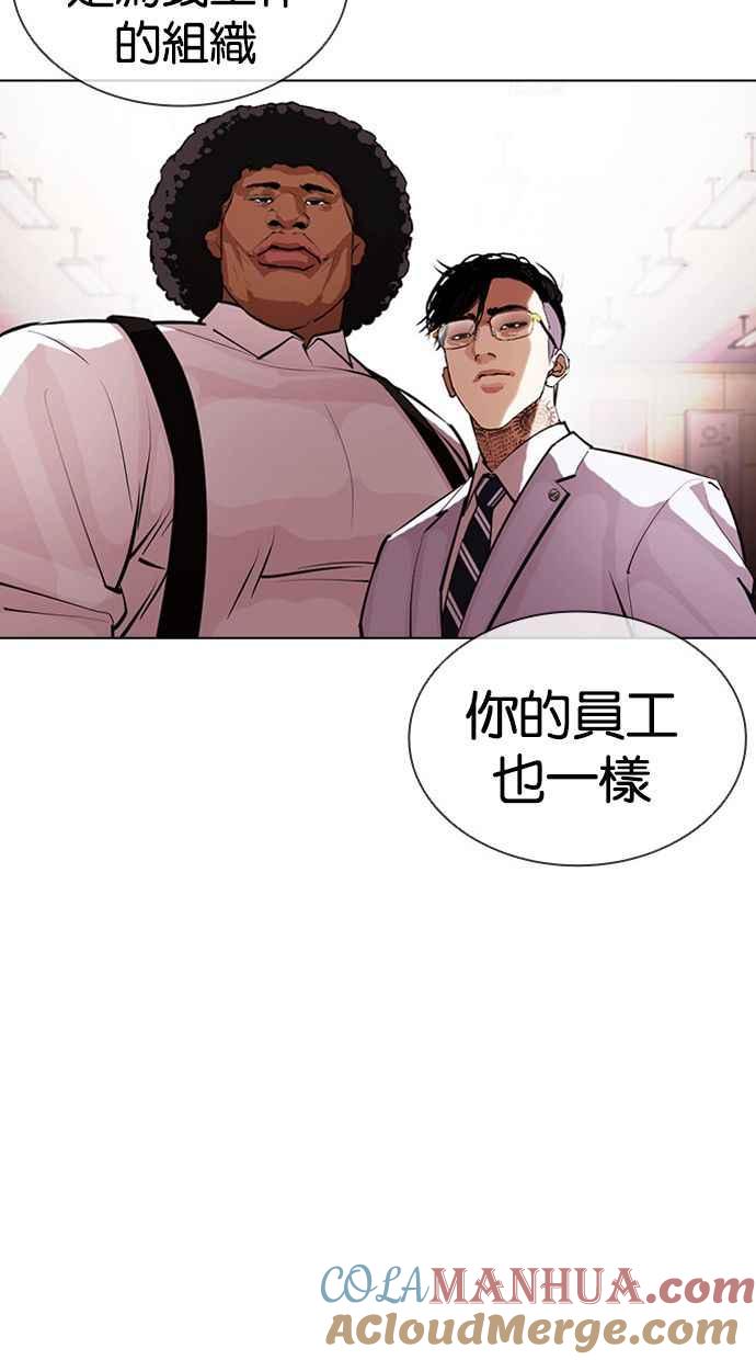 看脸时代 [第392话] 一姟会(第2家子公司) [21] 第121页