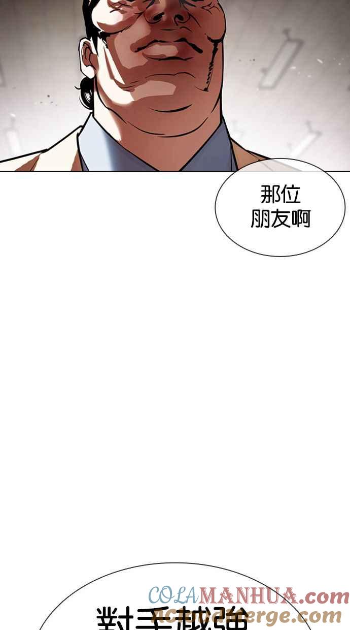 看脸时代 [第392话] 一姟会(第2家子公司) [21] 第117页