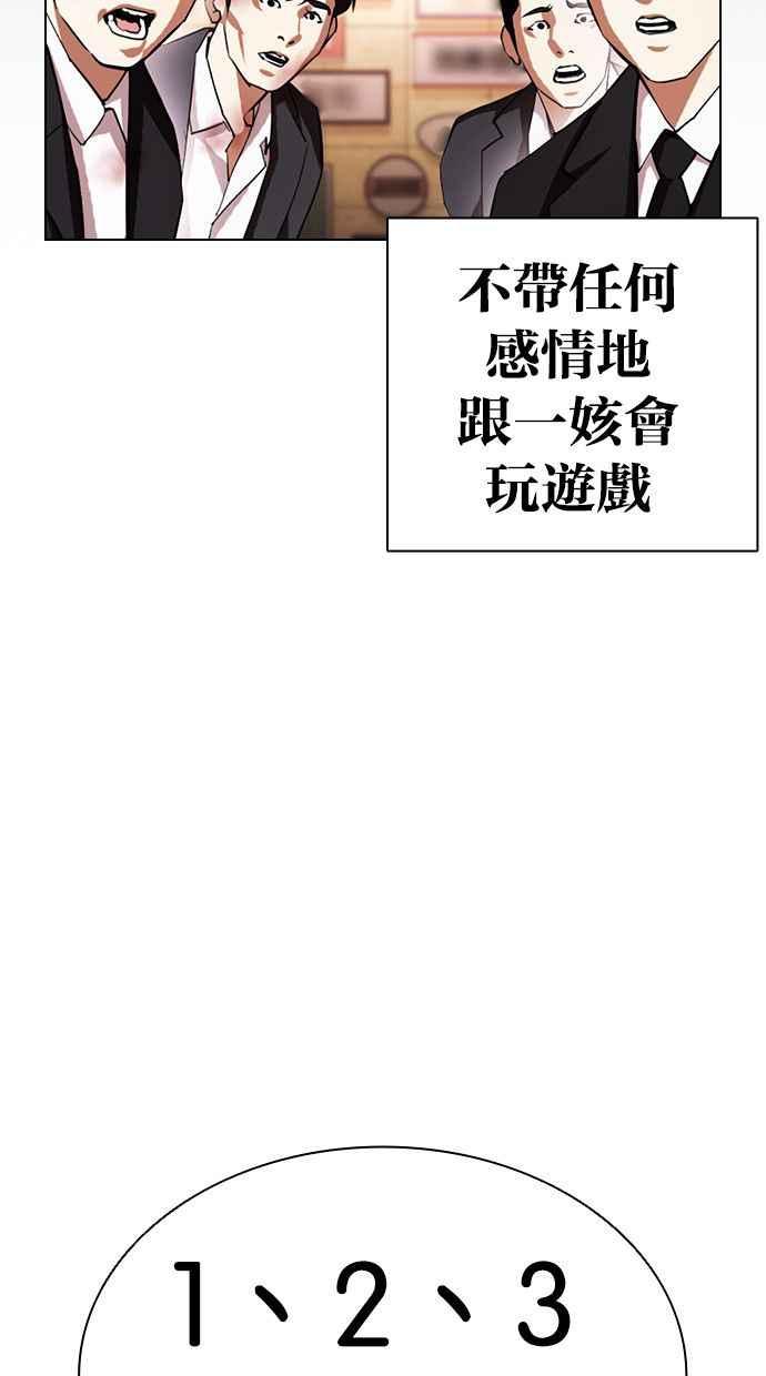 看脸时代 [第392话] 一姟会(第2家子公司) [21] 第80页