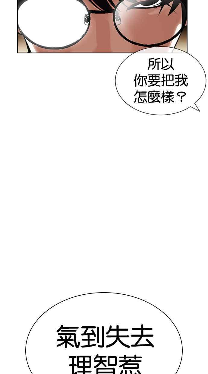 看脸时代 [第392话] 一姟会(第2家子公司) [21] 第128页