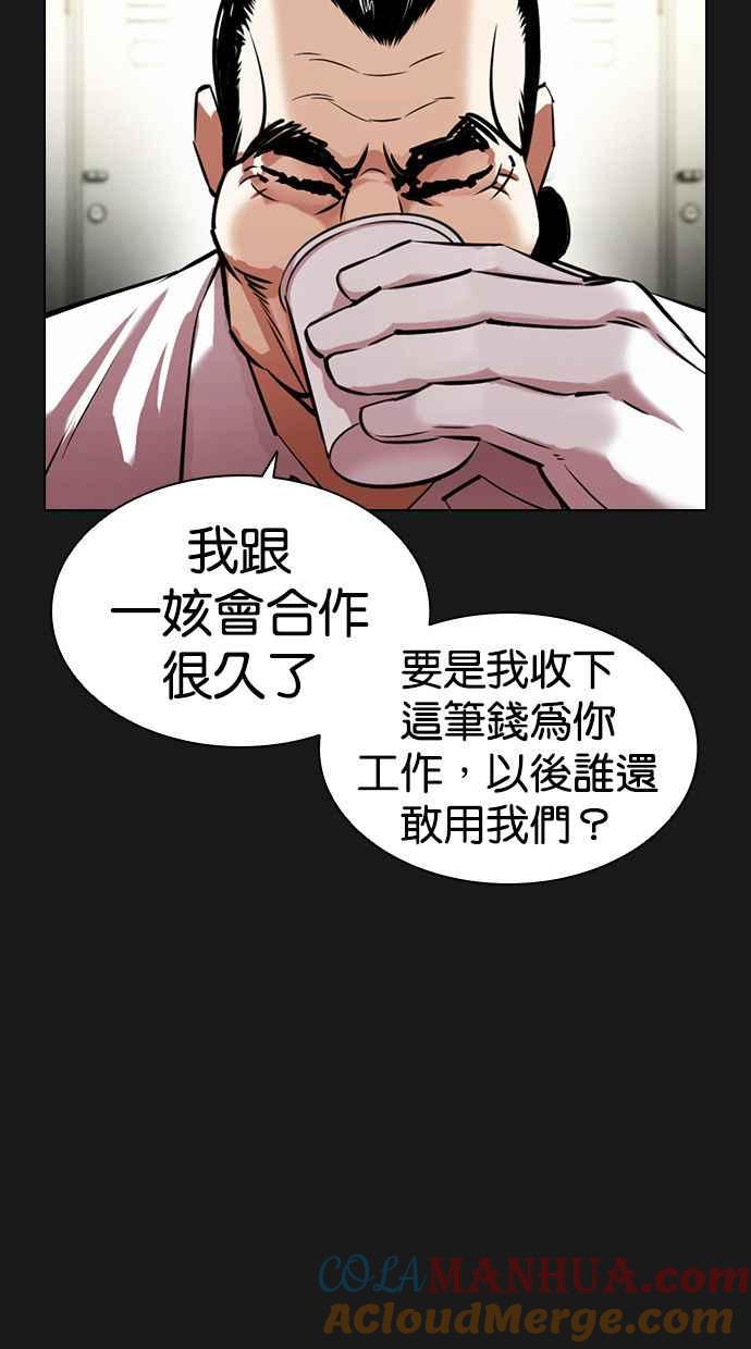 看脸时代 [第392话] 一姟会(第2家子公司) [21] 第73页