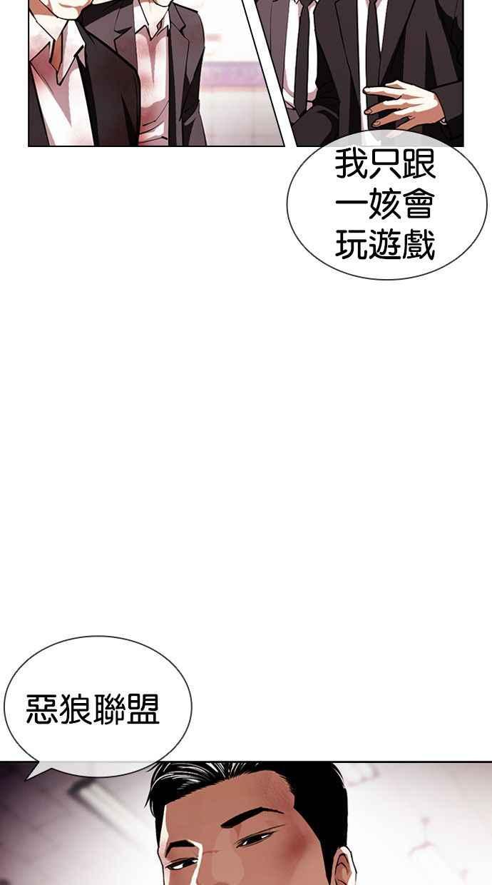 看脸时代 [第392话] 一姟会(第2家子公司) [21] 第83页