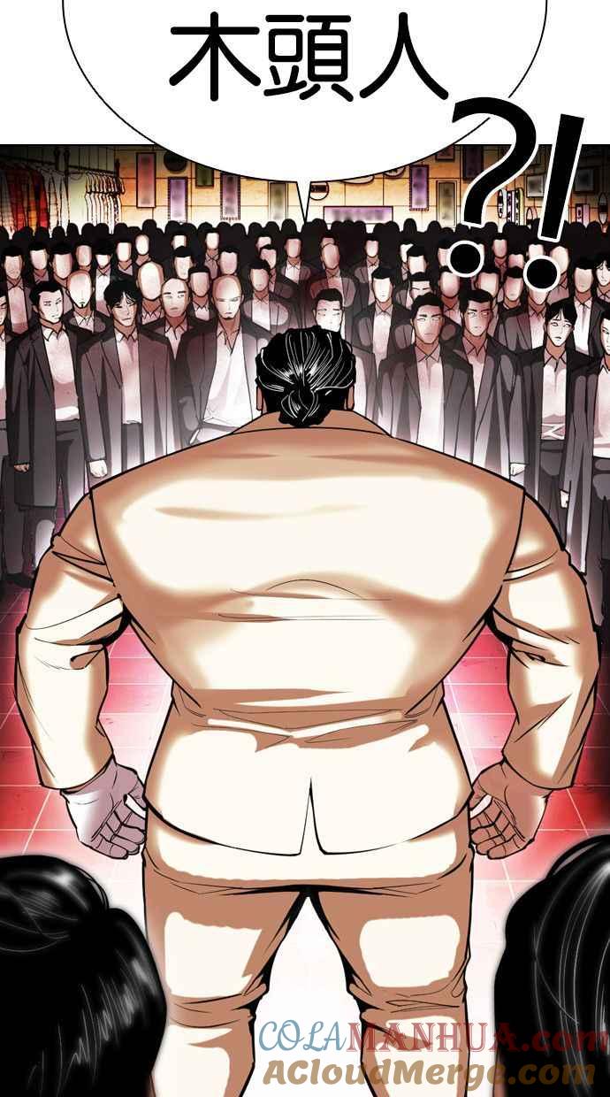 看脸时代 [第392话] 一姟会(第2家子公司) [21] 第81页